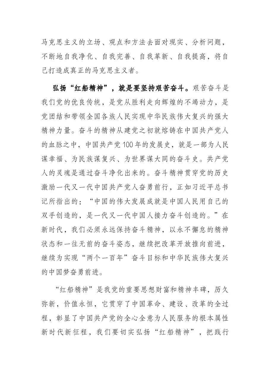 微党课:弘扬“红船精神” 继续砥砺前行.docx,第4页预览