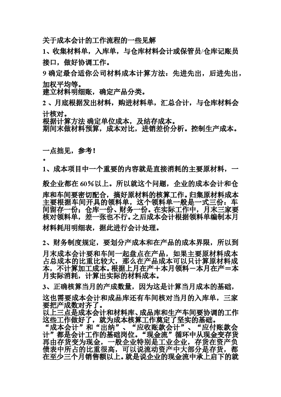 财税工具 关于成本会计的工作流程的一些见解.doc,第1页预览