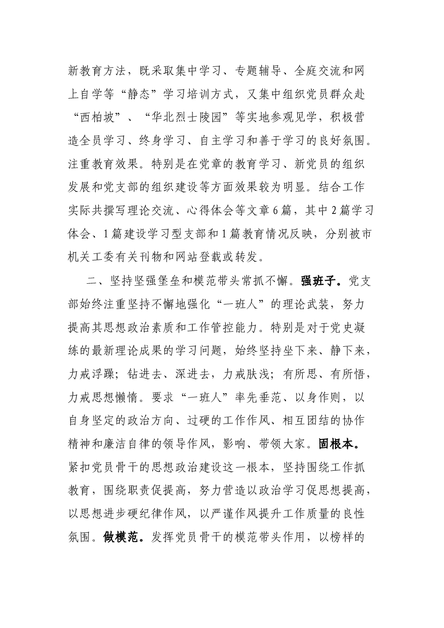 X县司法局办公室党支部建设情况汇报.docx,第2页预览