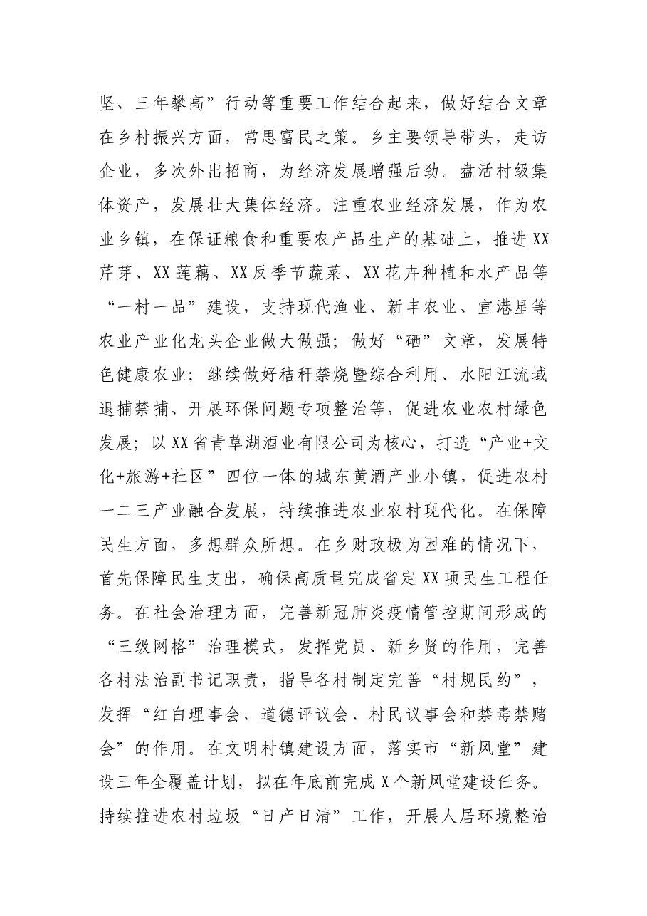 乡学习教育开展情况汇报.docx,第4页预览