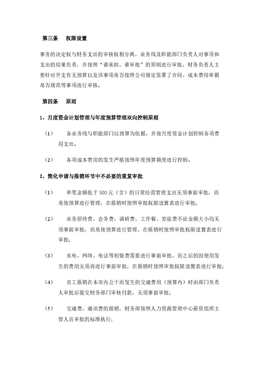 财务审批权限.docx,第2页预览