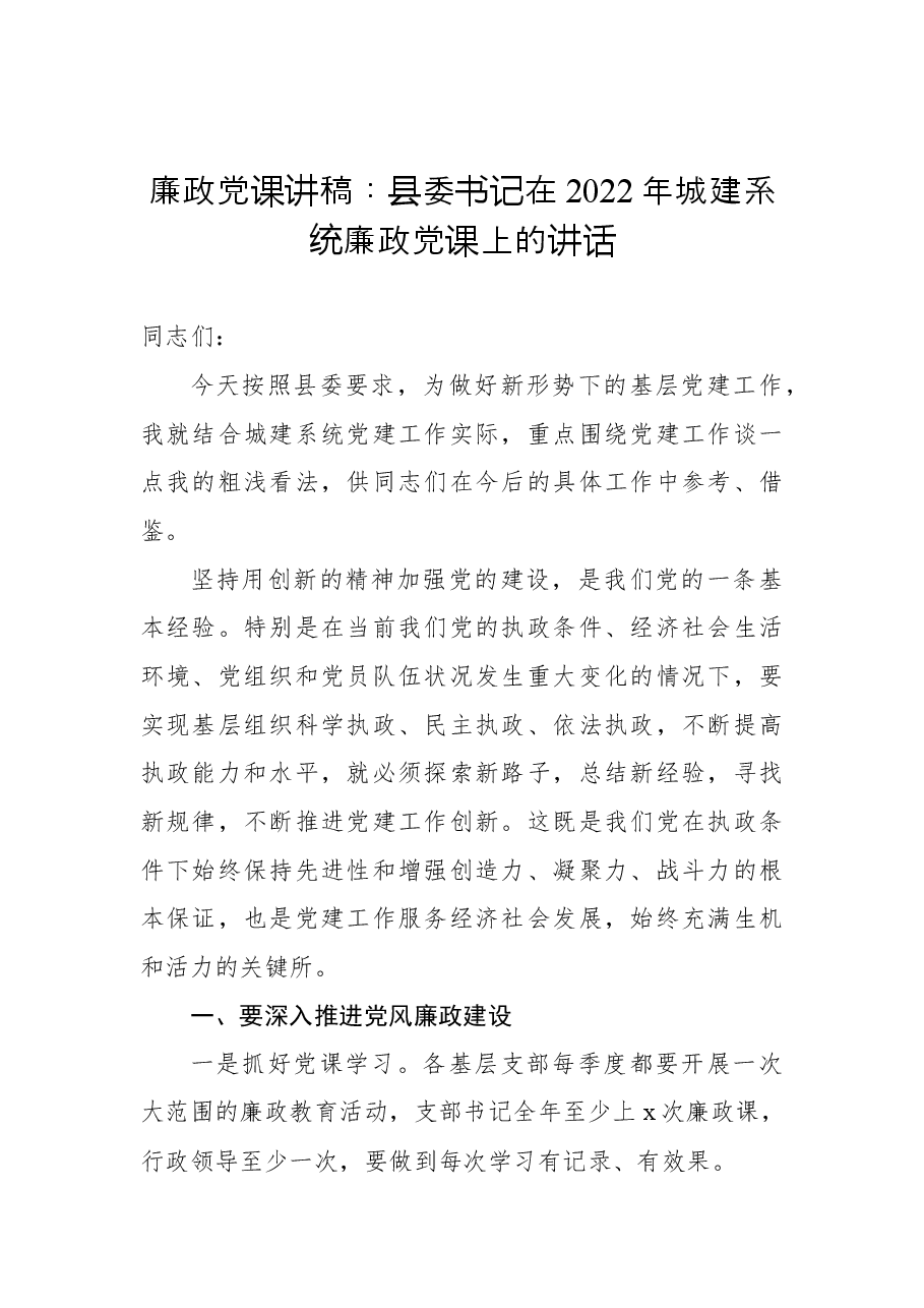 (5篇)廉政党课讲稿汇编.docx,第2页预览