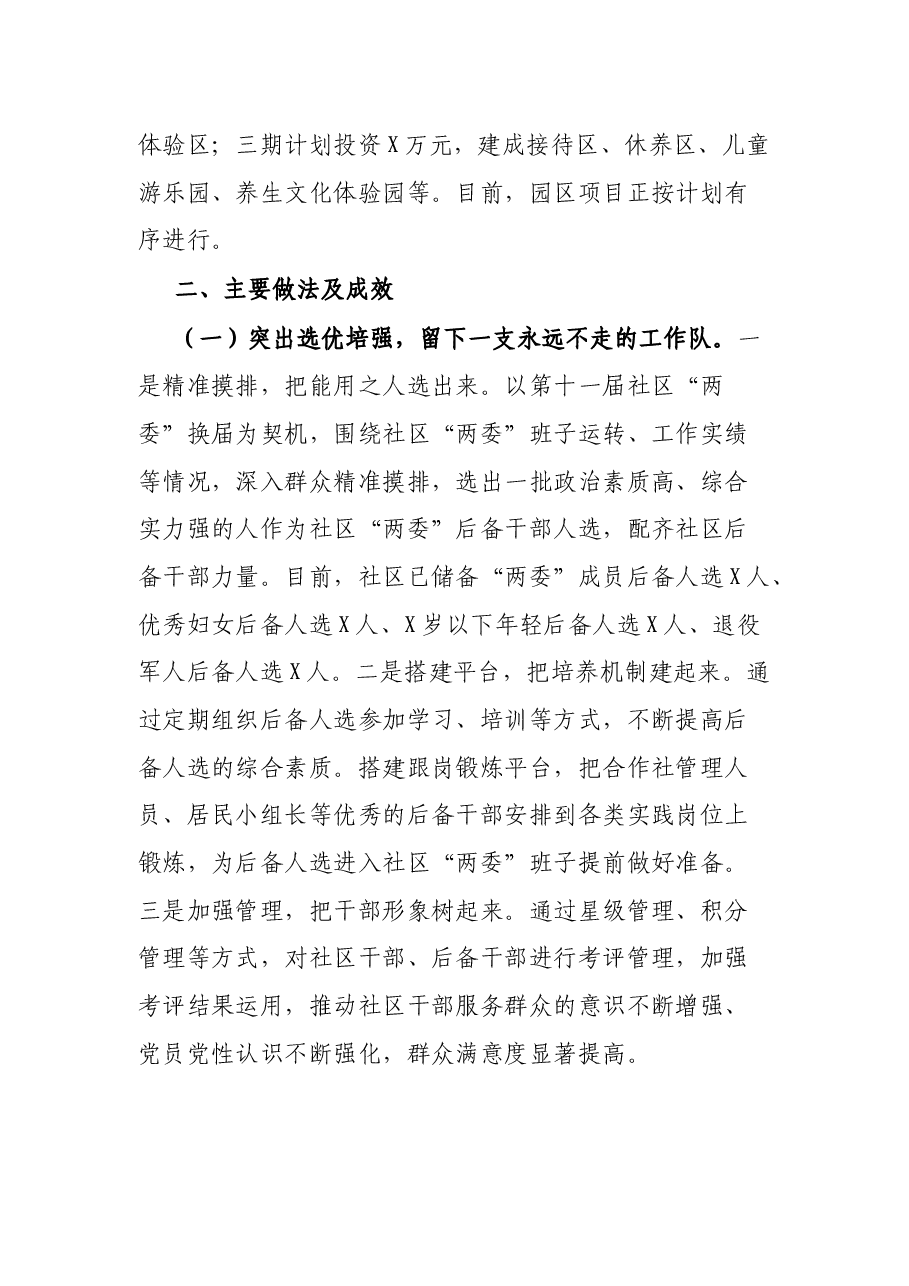 (12篇)2022年度各类调研报告资料汇编.docx,第4页预览