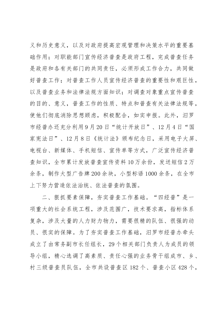 汨罗市第四次全国经济普查工作情况汇报.docx,第2页预览