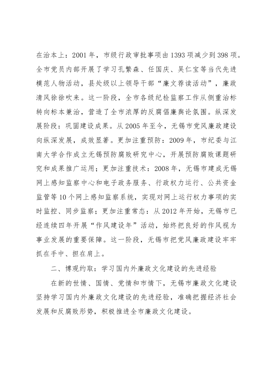 党风廉政建设的无锡之路.docx,第3页预览