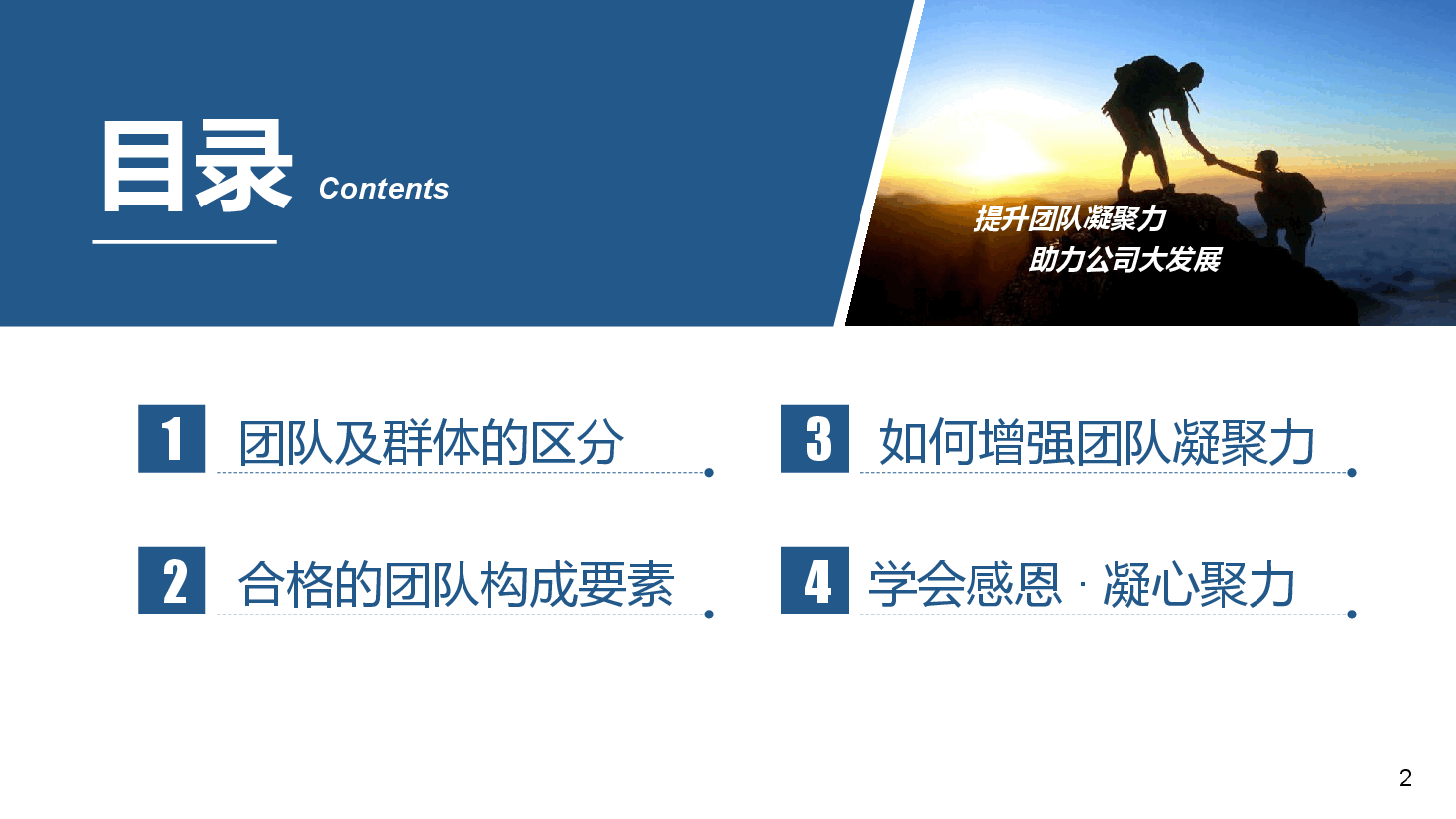 团结凝聚力培训.pptx,第2页预览