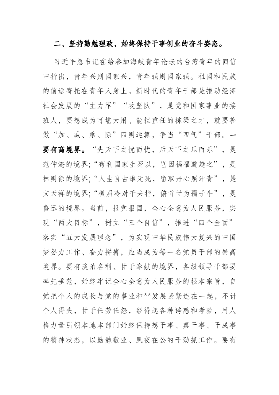 党课：加强党风廉政建设，筑牢反腐斗争防线.docx，第4页预览