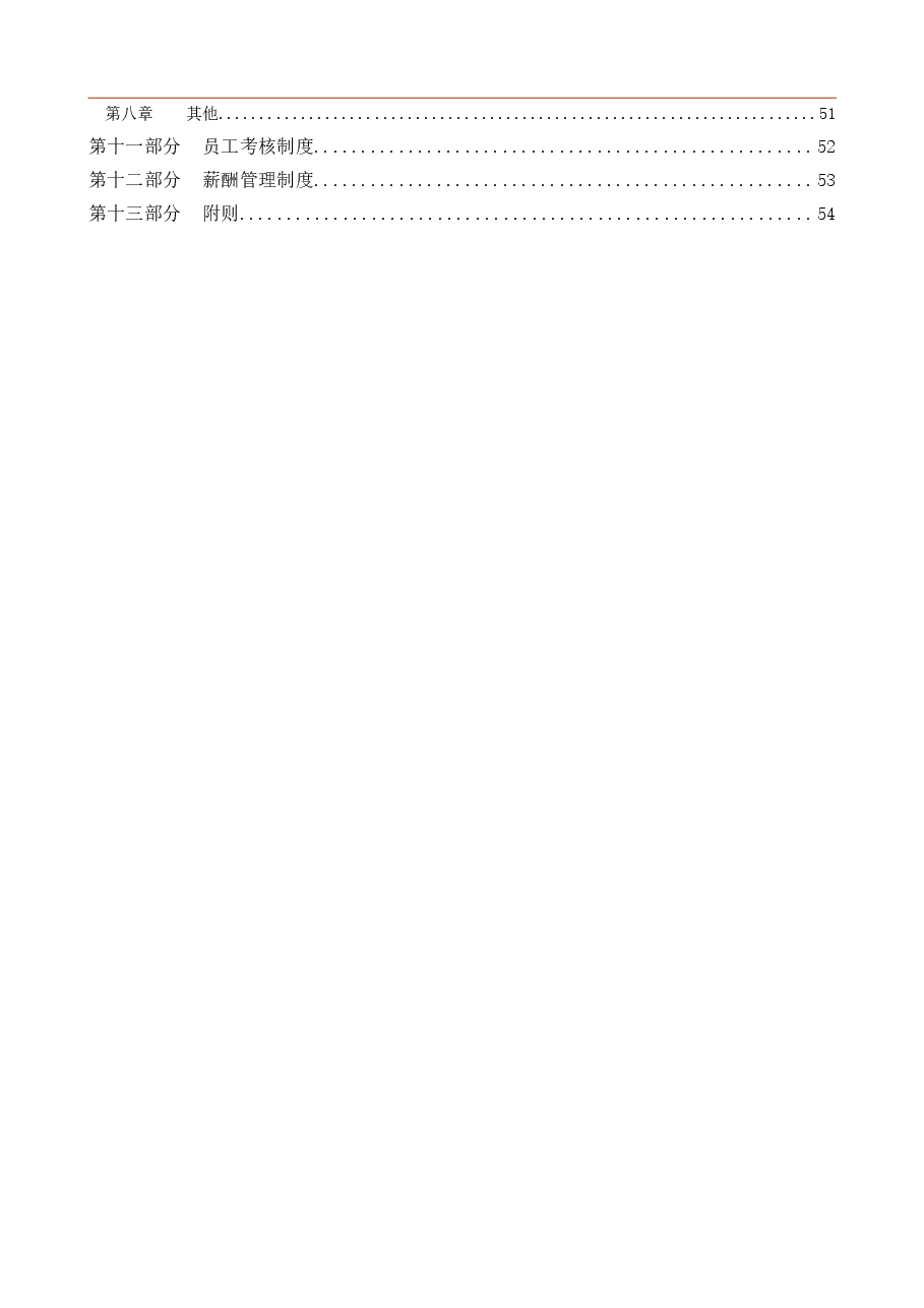 哈药集团公司-人力资源管理制度.doc，第3页预览