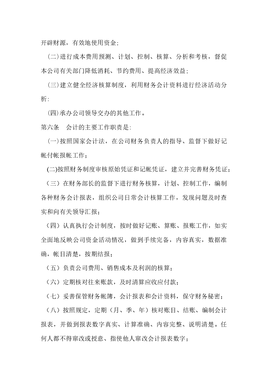 财务管理制度及流程.docx,第2页预览