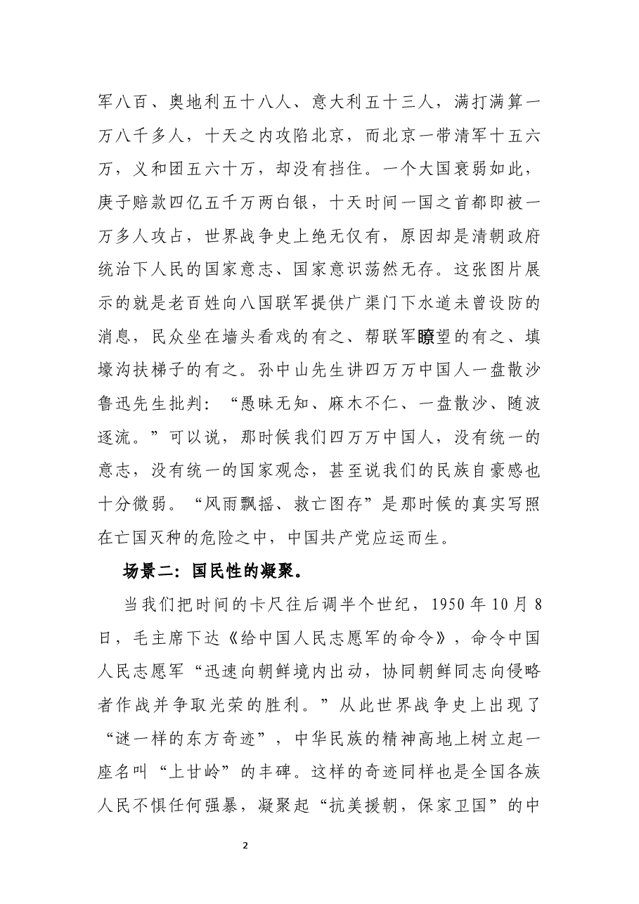 专题党课:中国共产党为什么能——从三组历史瞬间对比来找寻真理的力量.docx,第2页预览
