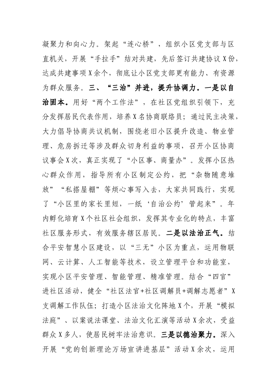 在X市党建工作会议上的汇报发言.docx,第4页预览