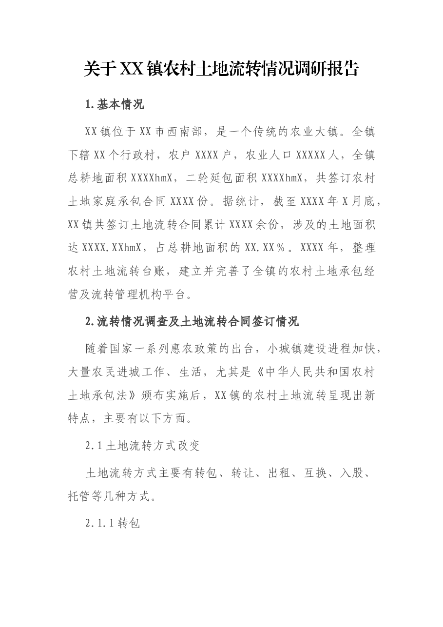 关于XX镇农村土地流转情况调研报告.docx,第1页预览