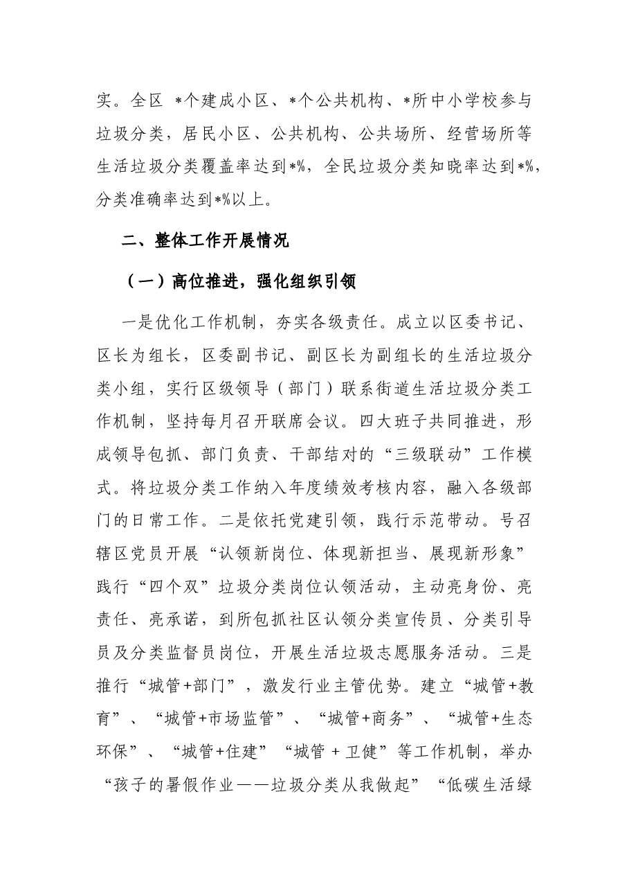 城市区全域生活垃圾分类推进工作汇报.docx,第2页预览