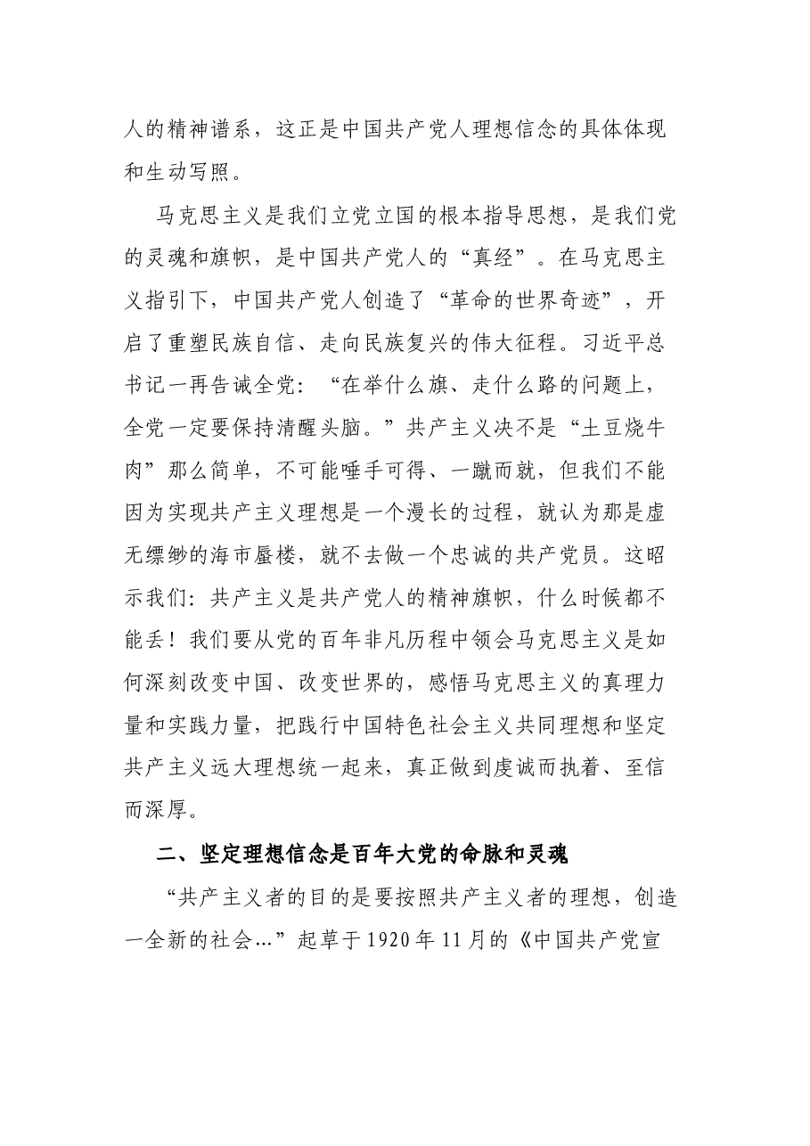 党课讲稿:坚定理想信念,走好高质量发展之路.docx,第4页预览