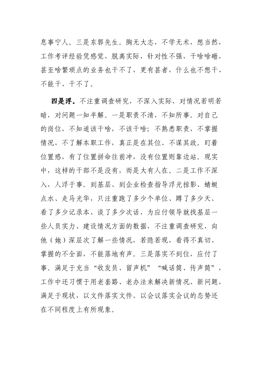 机关党课讲稿:加强作风锤炼 推进机关建设.docx,第4页预览