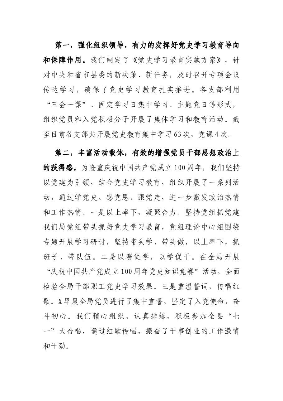 机关党课:学习百年党史 汲取奋进力量 全力开创X城管执法工作新局面.docx,第3页预览
