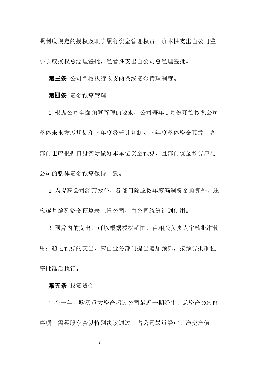 资金管理制度.docx,第2页预览