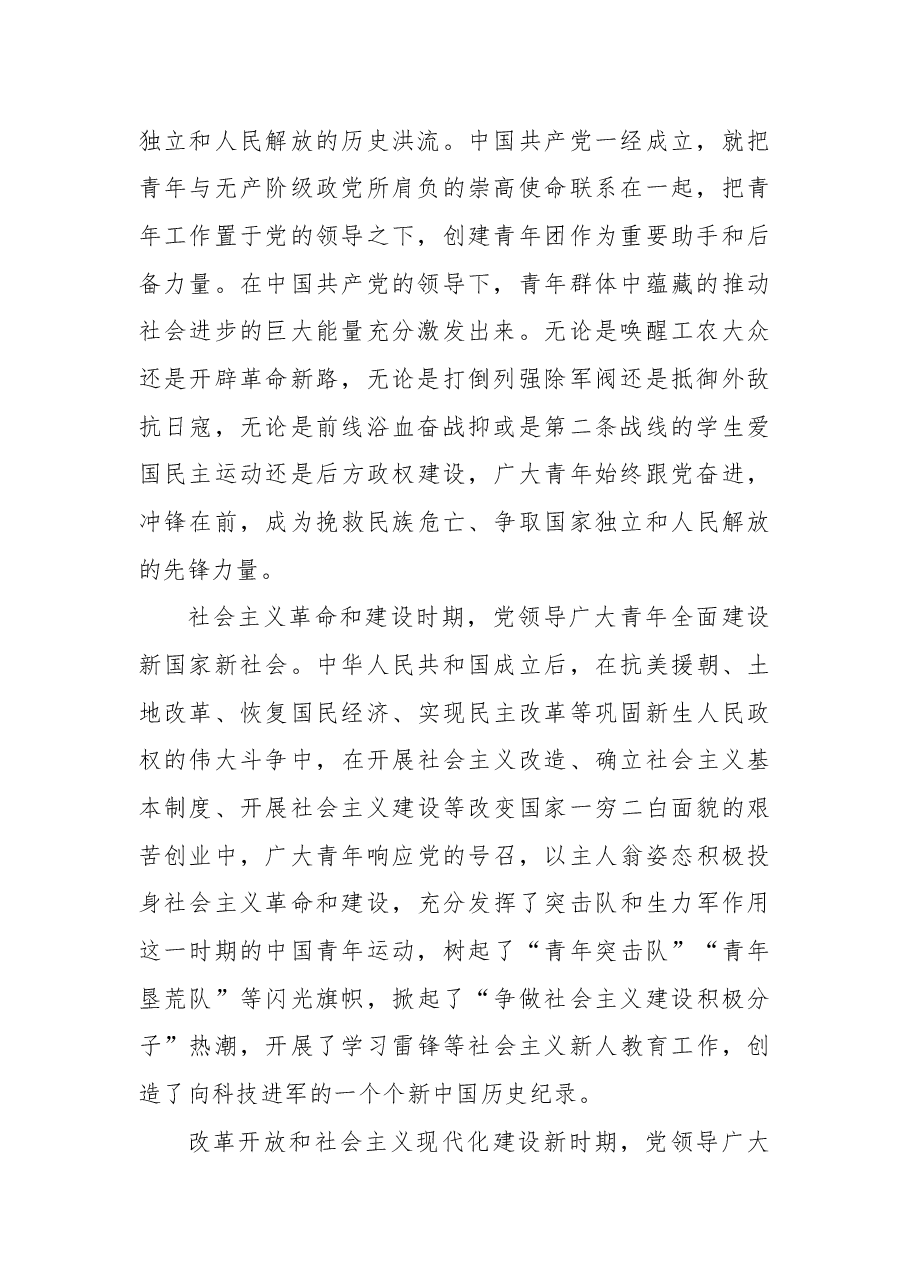 (3篇)庆祝建团100周年专题团课讲稿汇编.docx,第3页预览