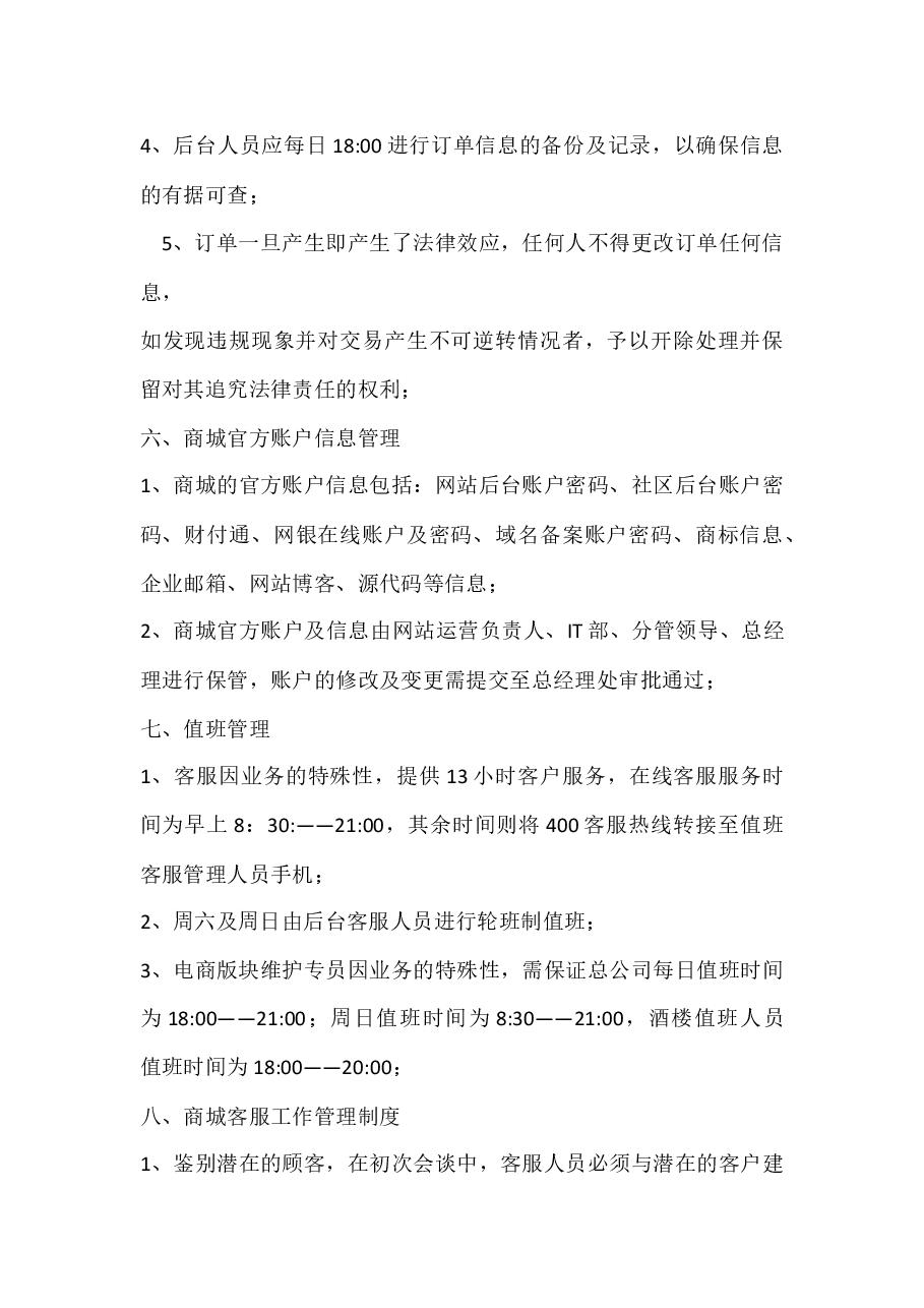 电子商务部职责.docx,第3页预览