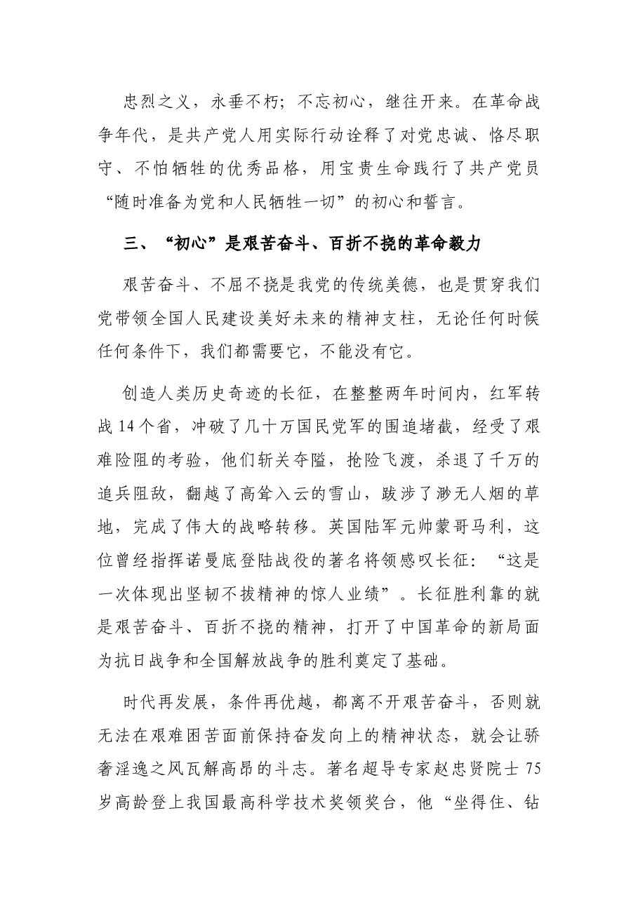 讲好党史故事传承红色基因主题宣讲稿.docx,第4页预览