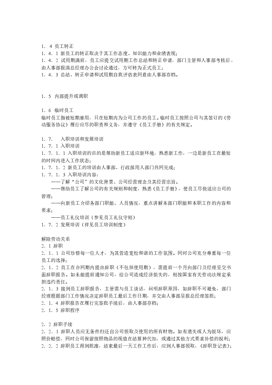 全套公司管理制度目录.doc,第4页预览