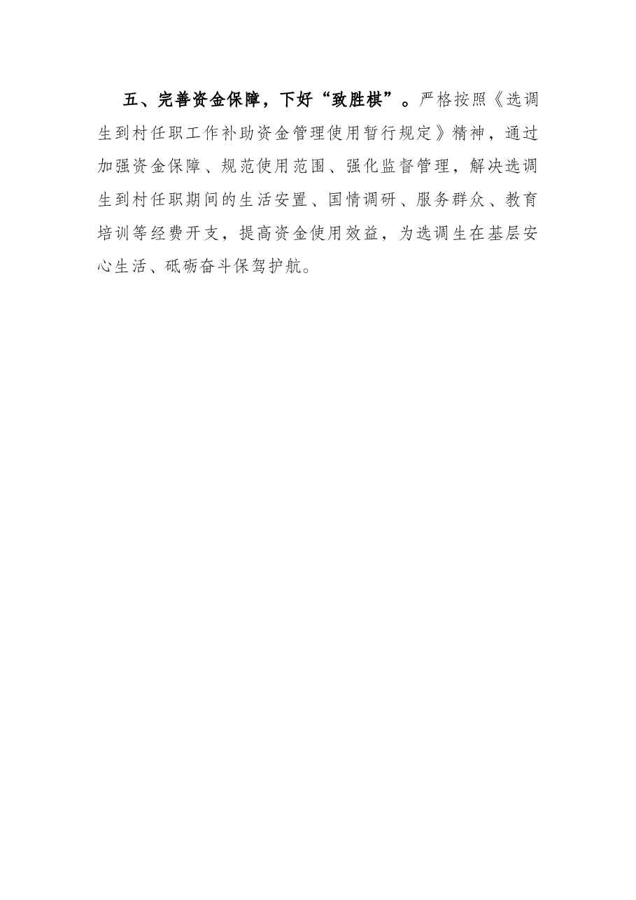选调生到村任职工作交流材料.docx,第3页预览