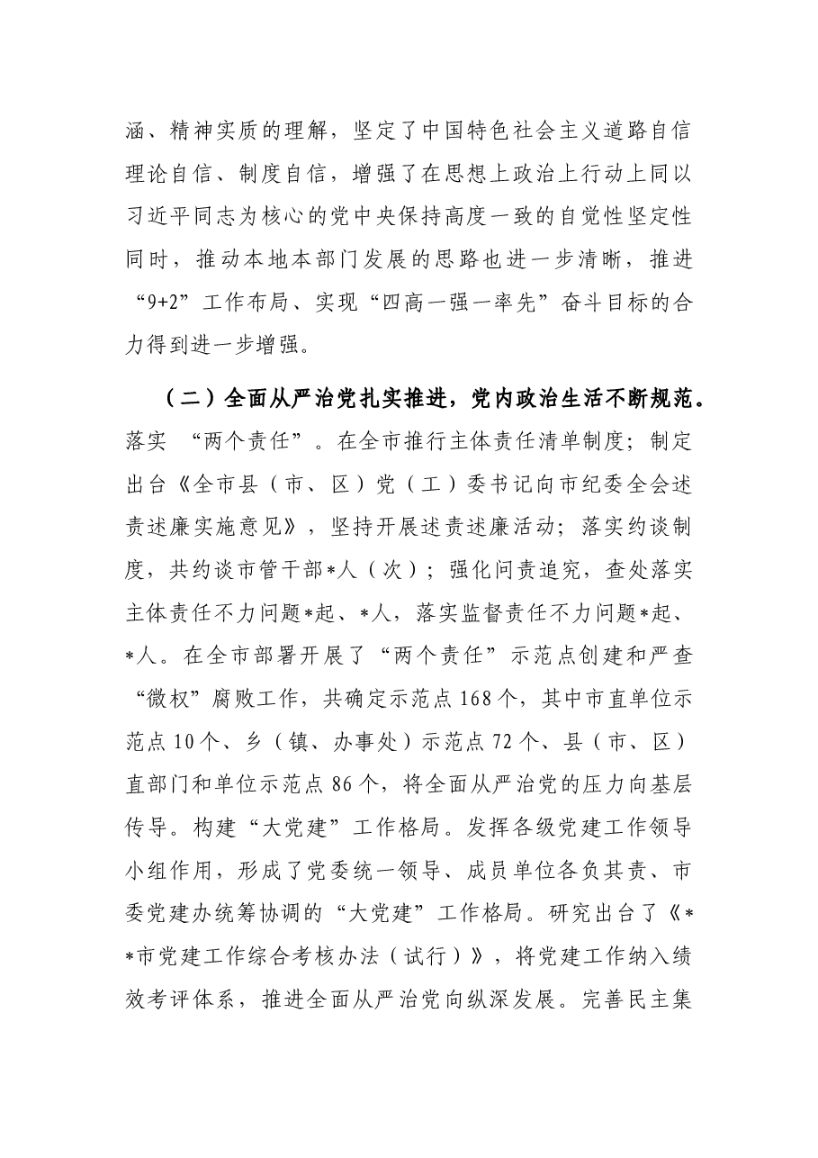 关于全市党建工作情况调研报告.docx,第4页预览