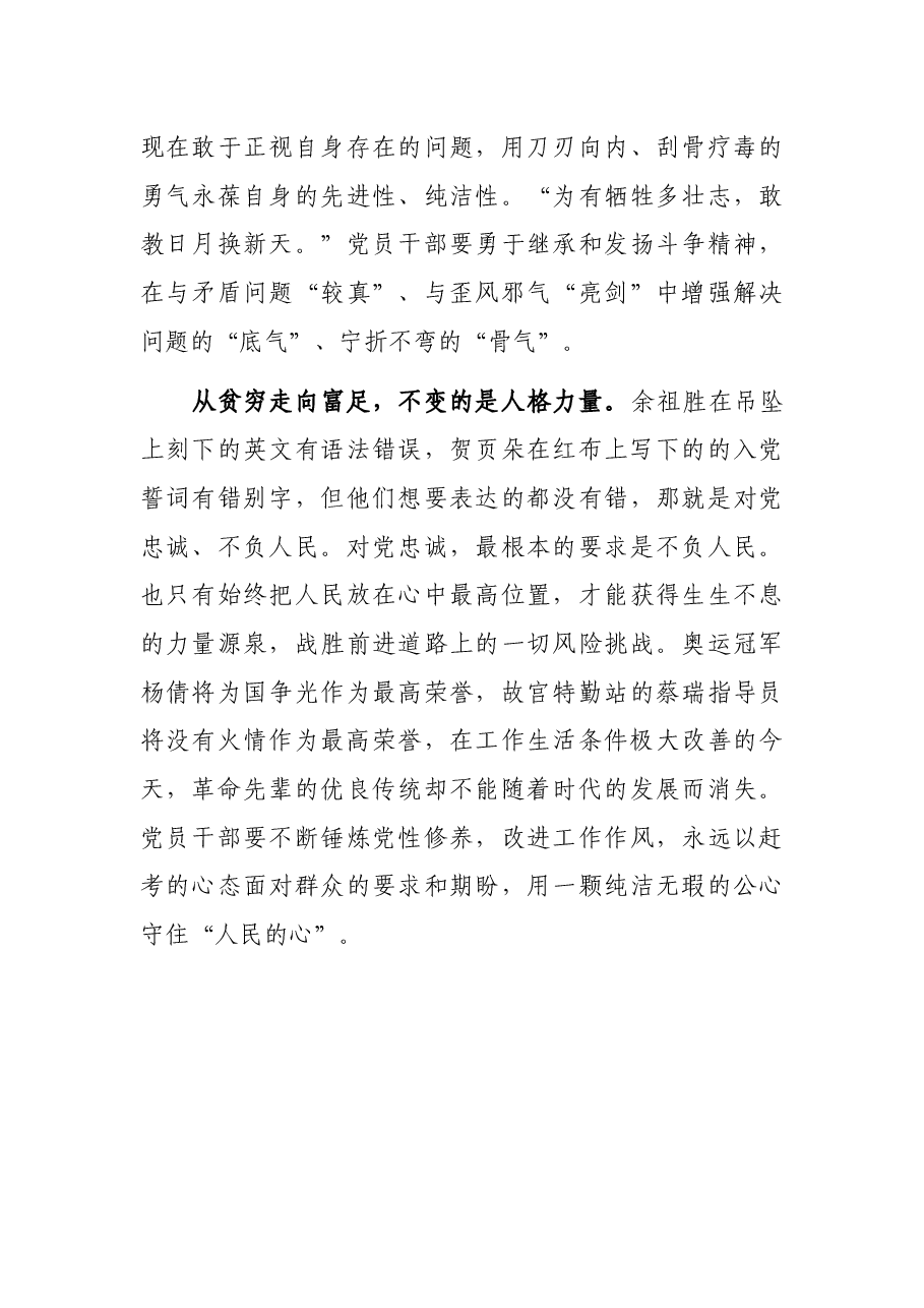 《党课开讲啦》第2期观后感:感悟变与不变中的永恒.docx,第3页预览