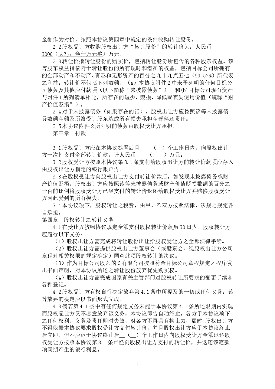 股权回购协议书.doc,第2页预览