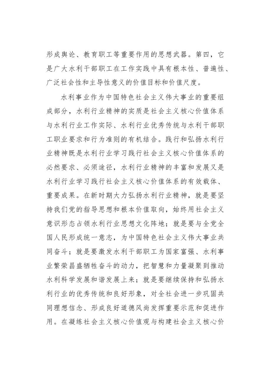 水利行业精神的实践探索和理论思考.docx,第3页预览