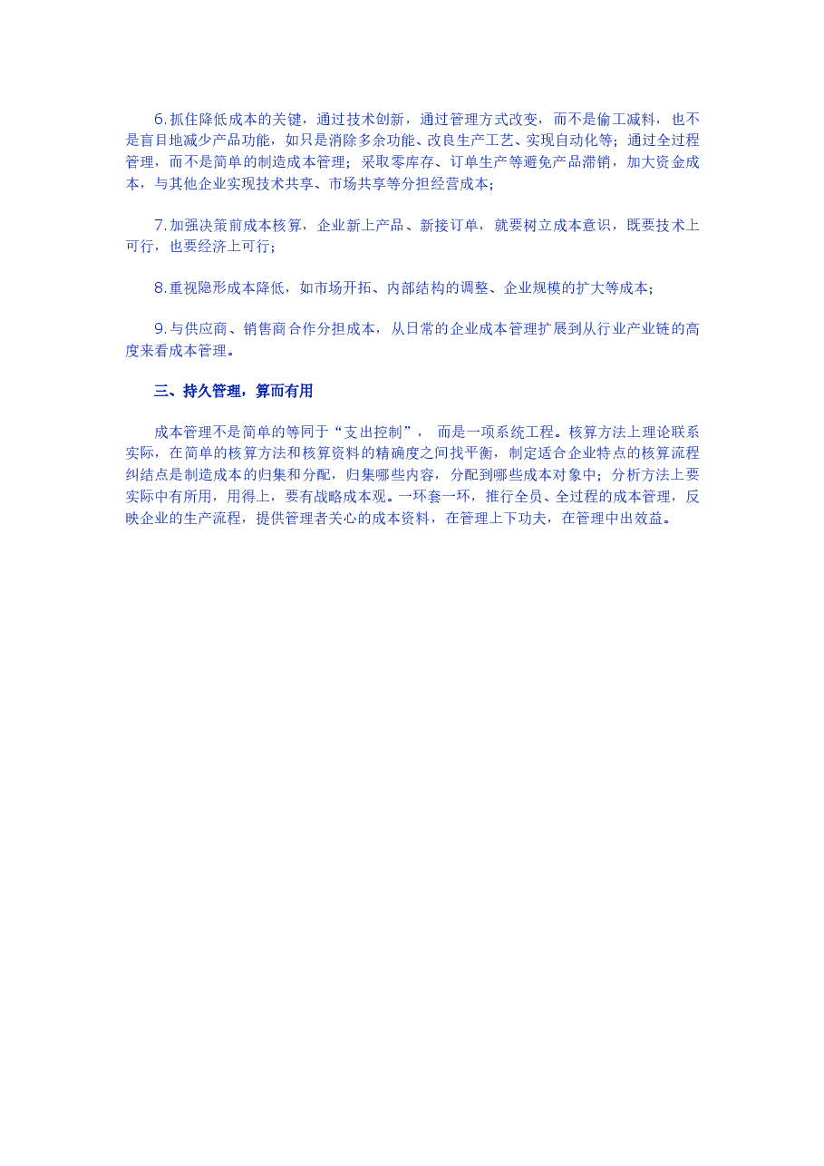 财税工具成本会计工作的口诀.doc,第4页预览