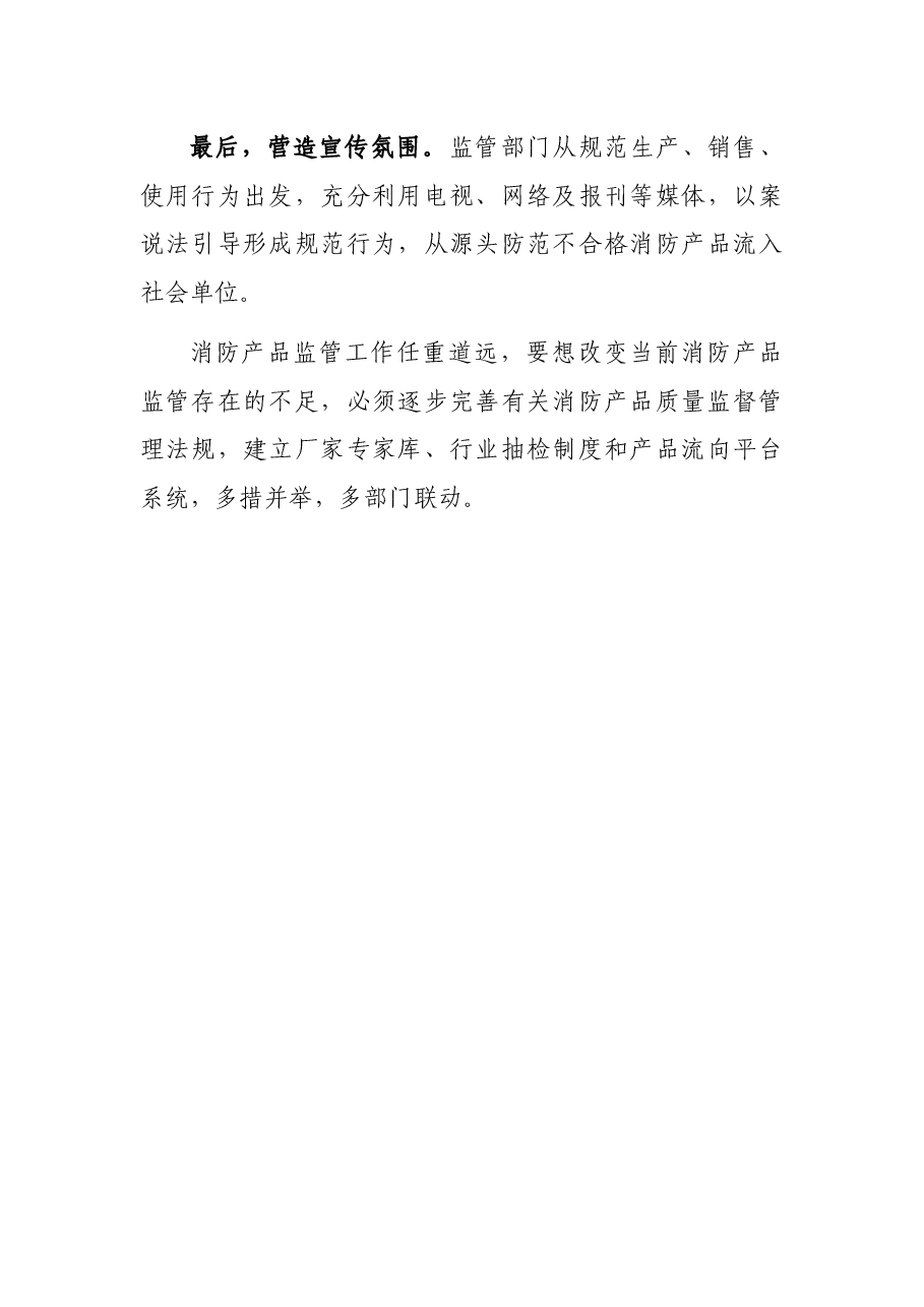 关于消防产品监督执法问题及对策.docx,第3页预览