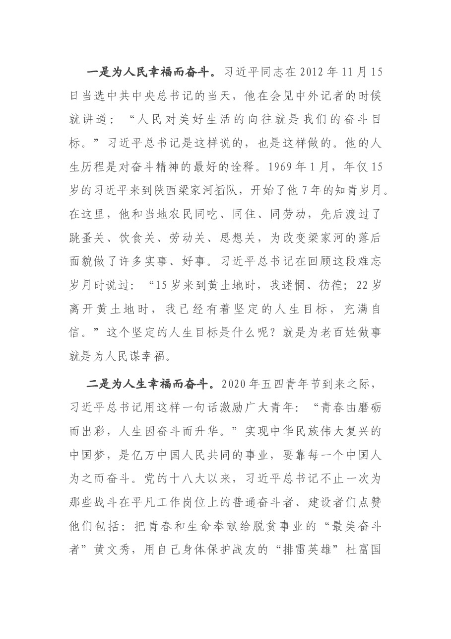 专题党课:发扬“三种精神” 做新时代最强奋斗者.docx,第2页预览
