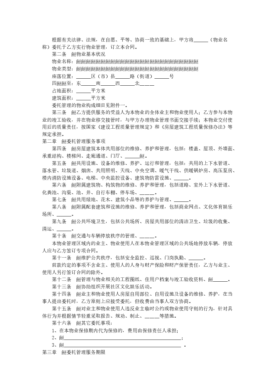前期物业管理服务合同.doc,第3页预览