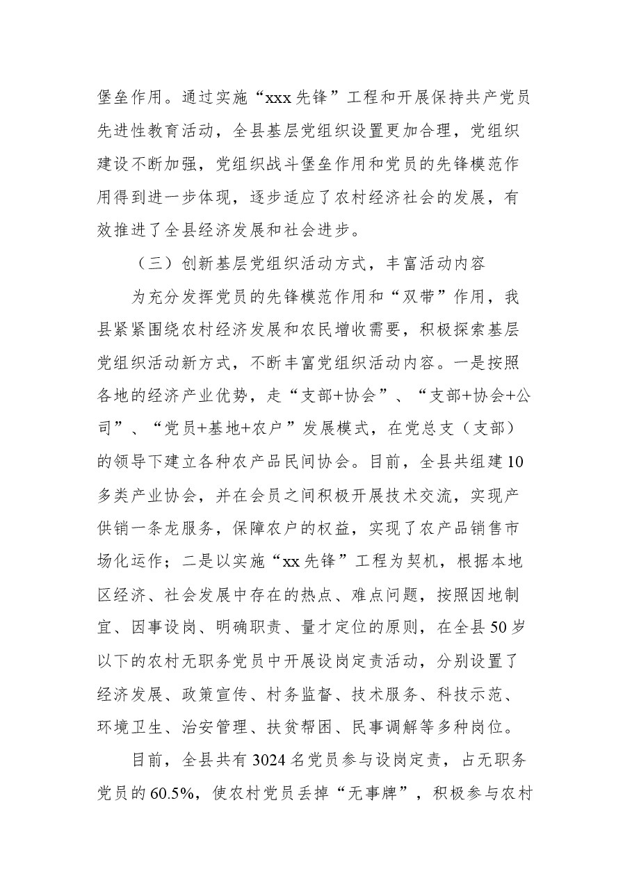 (8篇)基层党建工作调研报告汇编.docx,第4页预览