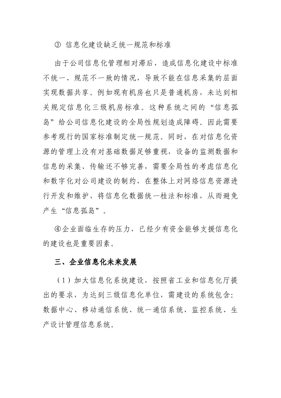 公司信息化工作汇报.docx,第4页预览