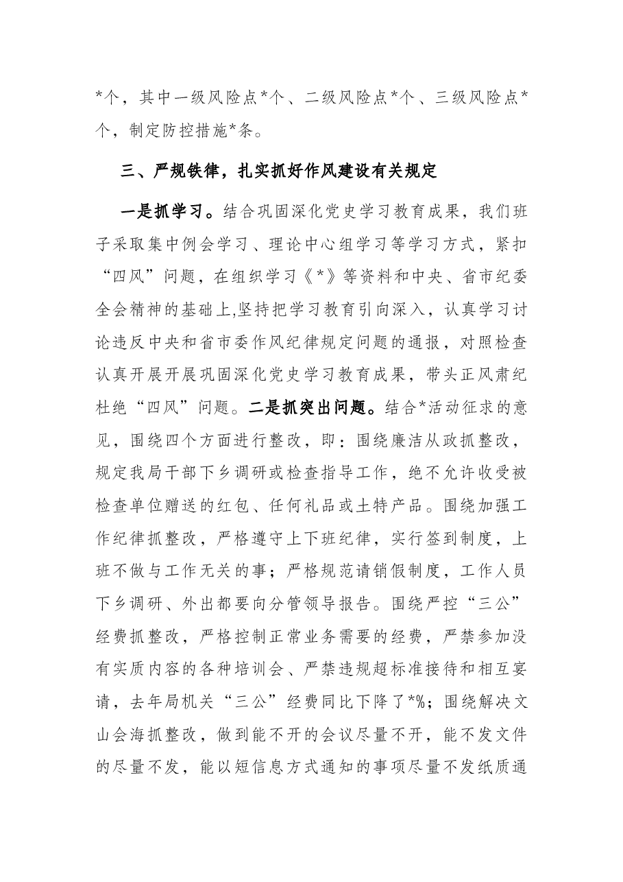 县应急管理党组2022年全面落实党风廉政建设主体责任和监督责任工作情况汇报.docx,第4页预览