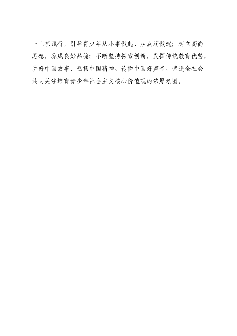 关于当前未成年人思想道德建设调研报告.docx,第4页预览