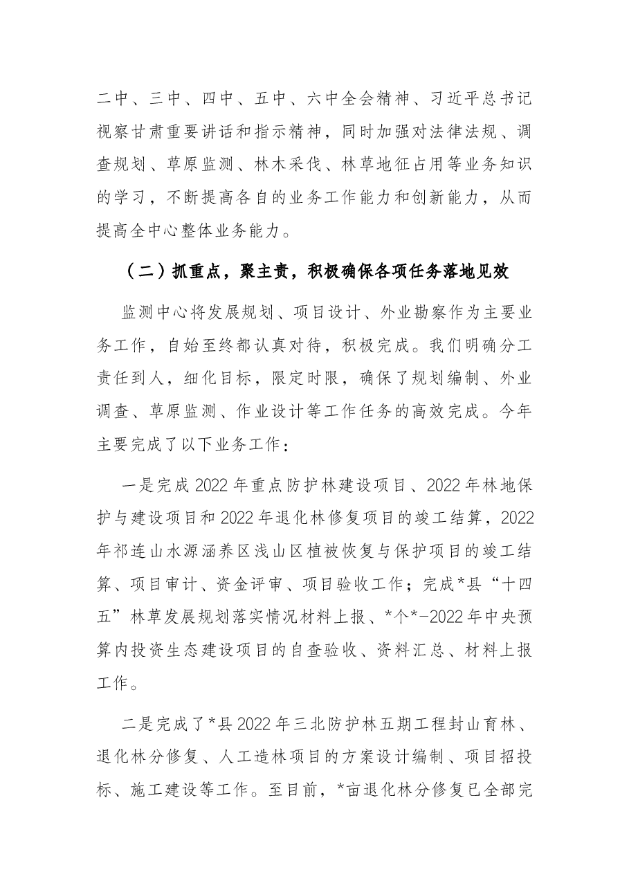 县森林草原监测服务中心2022年工作汇报.docx,第2页预览