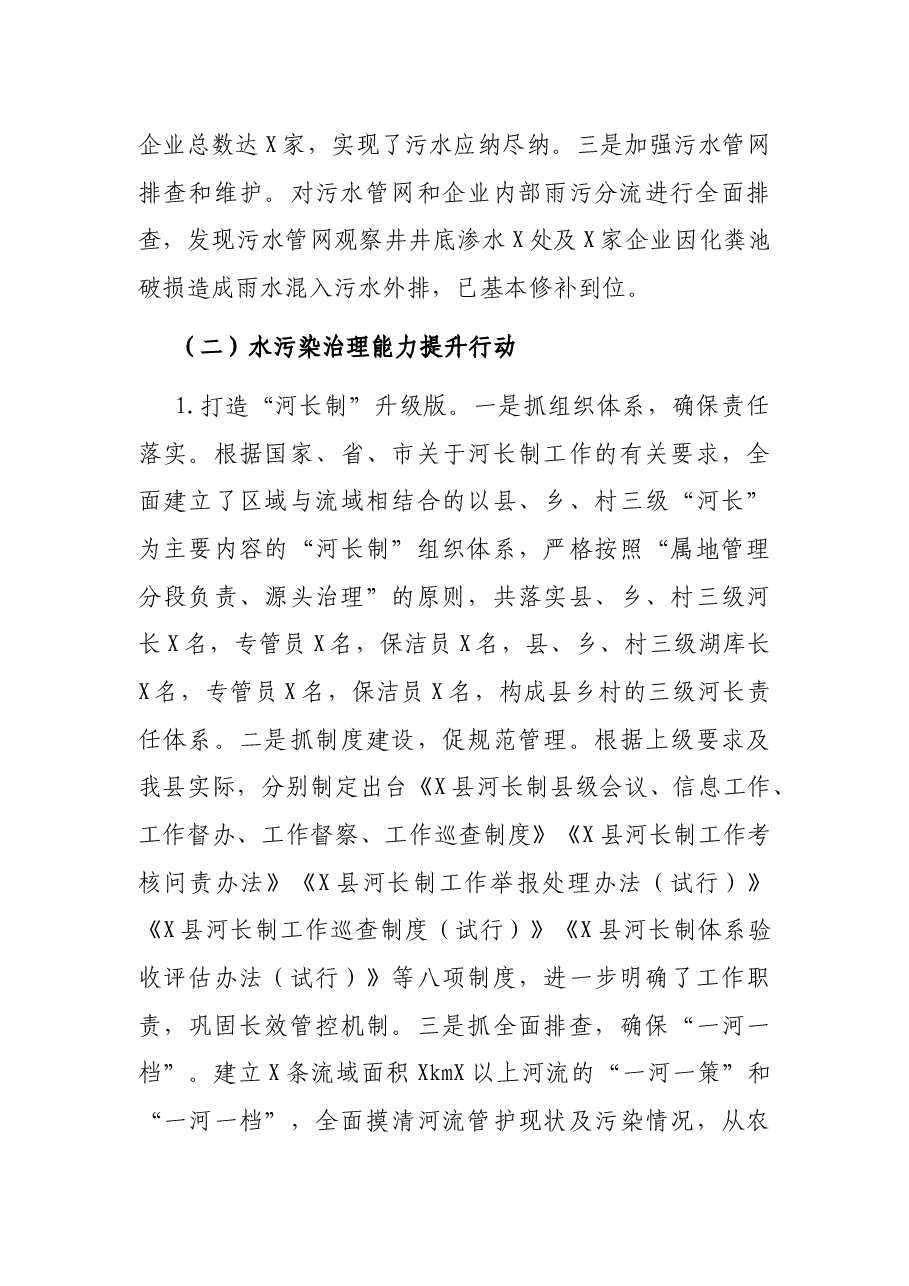 关于X经济带“共抓大保护”攻坚行动工作情况汇报.docx,第4页预览