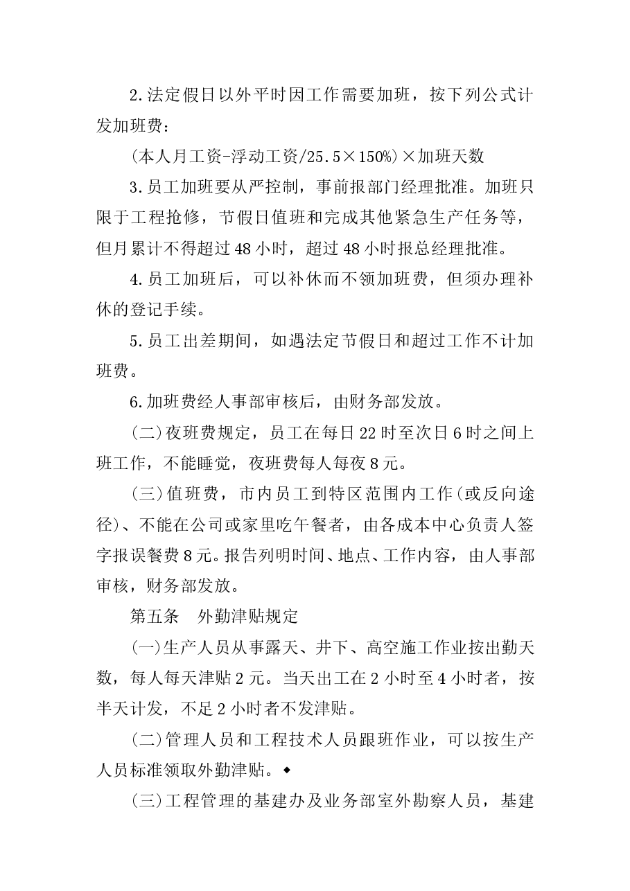 财税工具-费用开支标准.doc,第4页预览