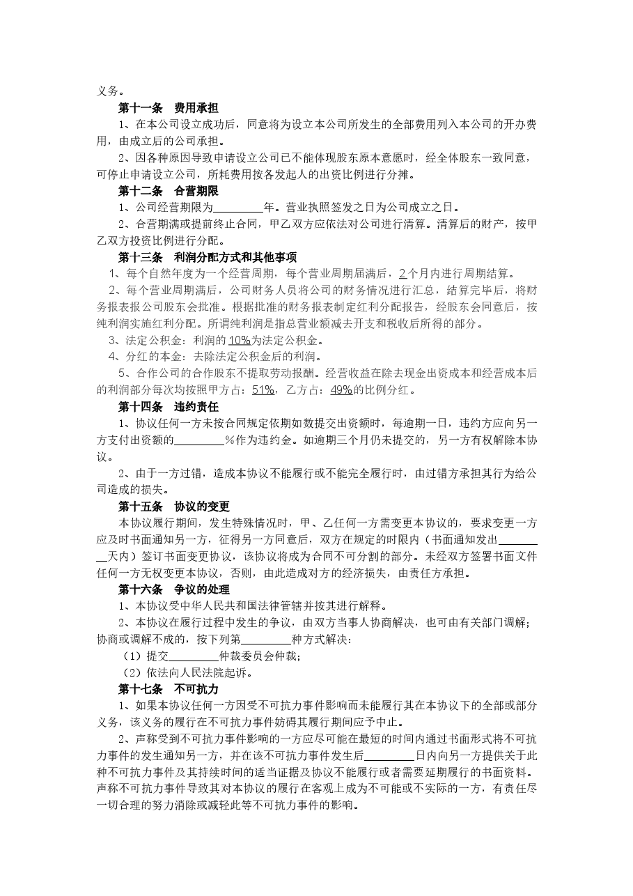 xx商贸有限公司股权分配协议.doc,第3页预览