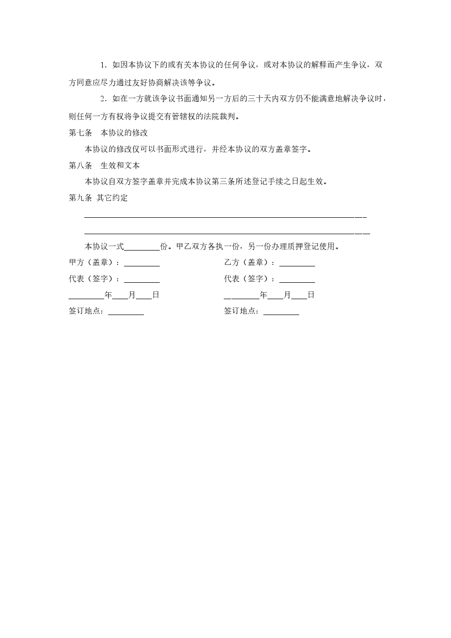 公司股权质押合同.doc,第2页预览