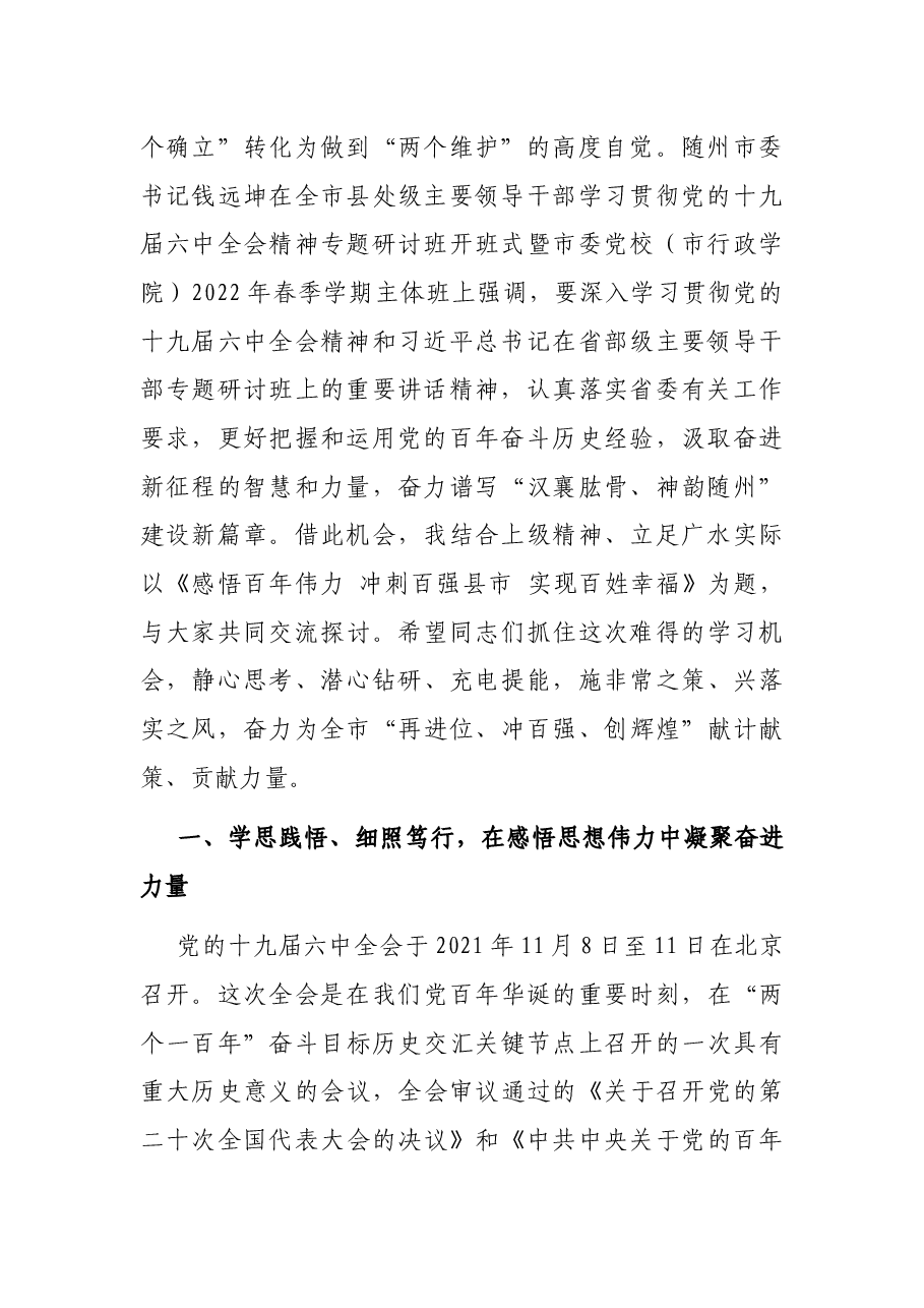 2022年在市委党校春季干部培训班上的讲课提纲.docx,第2页预览