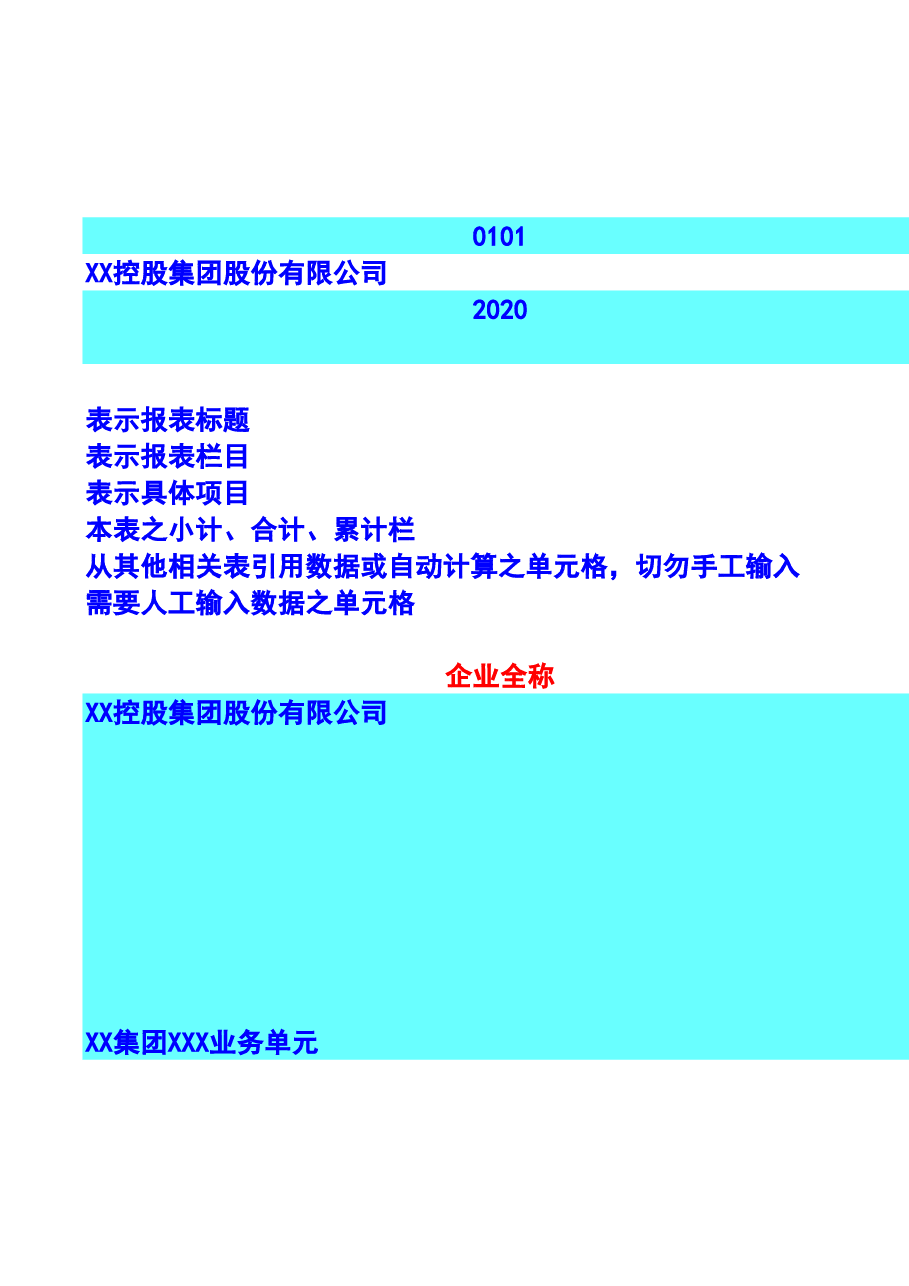 财税工具-集团财务预算表.xls,第3页预览