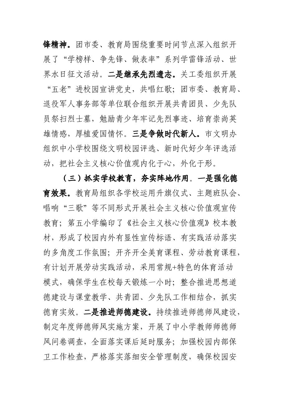 未成年人思想道德建设工作组创城工作落实情况汇报(呈送稿).doc,第2页预览