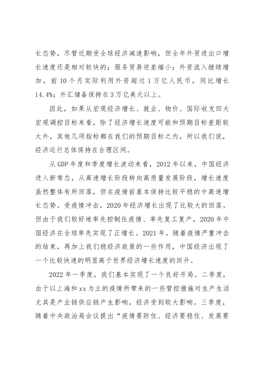 经济工作会议主题党课讲稿.docx，第4页预览