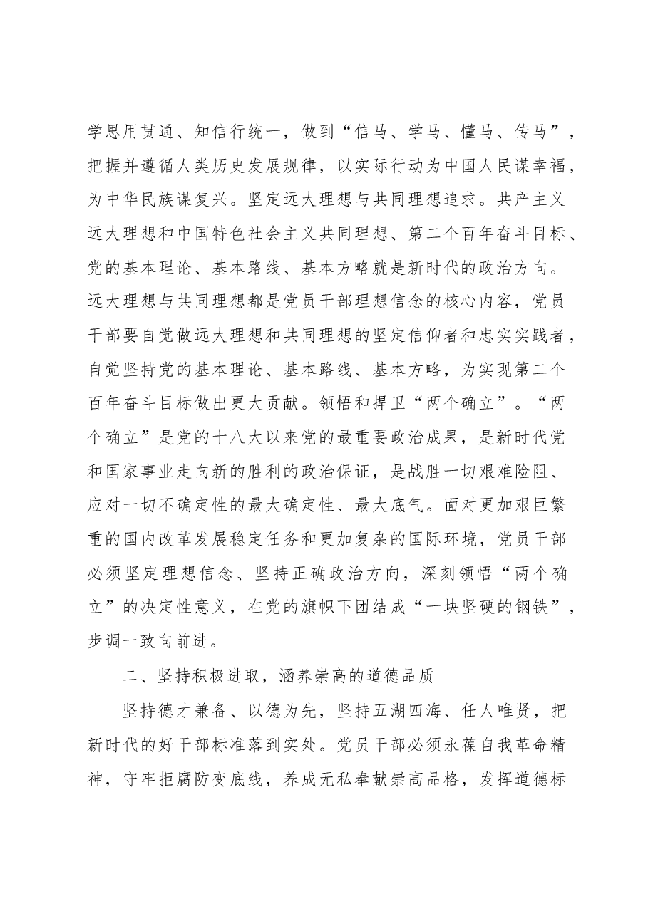 组织部长专题党课:打造政治过硬具备领导现代化建设能力的干部队伍.docx,第2页预览