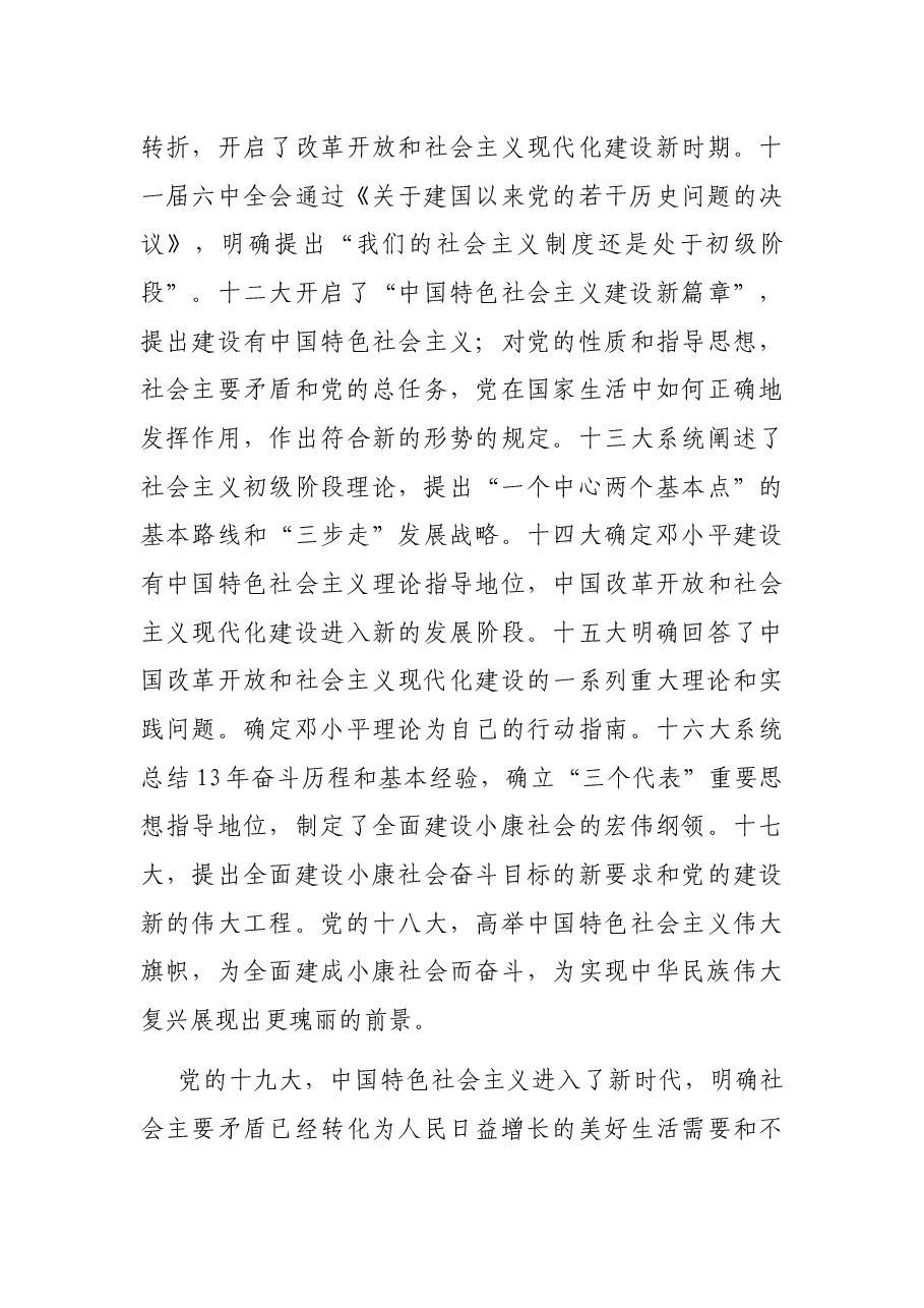 七一党课讲稿 ——从党的一大到十九大看党的心路历程.docx,第3页预览