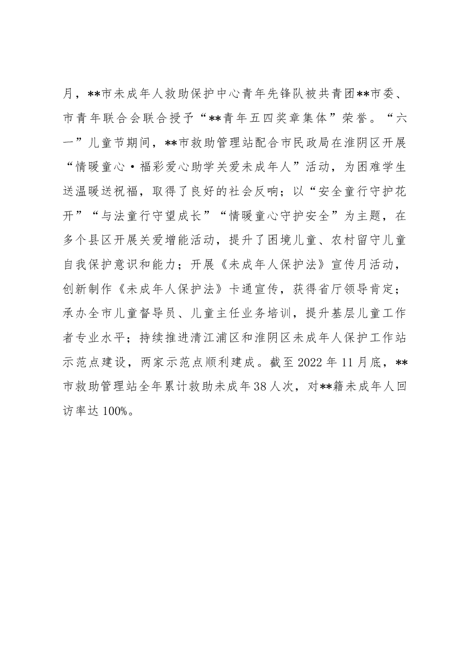 民政救助管理工作情况汇报.docx,第4页预览